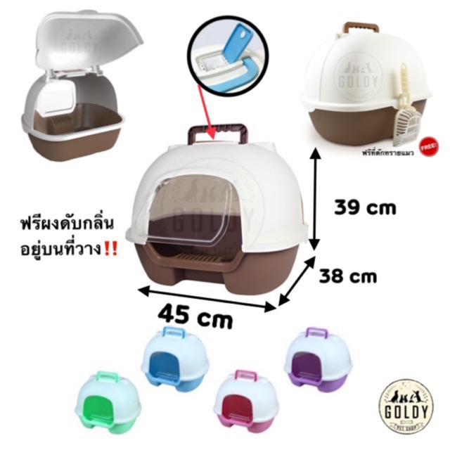 006🎉ห้องน้ำแมวโดม เปิดด้านหลัง ฟรีผงดับกลิ่น+ที่ตักทราย💝