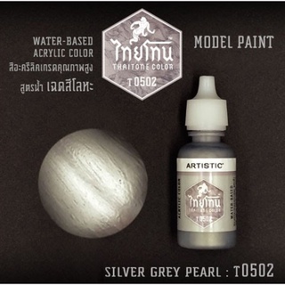 ไทยโทน T0502 Silver Grey Pearl 20 ml.