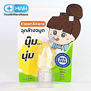 จุกล้างจมูก Klean&amp;Kare แบบนิ่ม ทำจากซิลิโคน ใส ไม่เจ็บ สำหรับเด็กเล็ก 1 ชิ้น