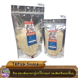 ปลาเส้น TKFish Snack อาหารสำหรับชูกก้าไกรเดอร์ และสัตว์ฟันแทะอื่น ขนาด 80 g,180g.