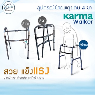 ไม้เท้าหัดเดิน Karma Walker ปรับระดับ รุ่น WK80 วัสดุพรีเมี่ยม Premium grade วอร์คเกอร์พับได้ ไม้เท้า อุปกรณ์ช่วยเดิน