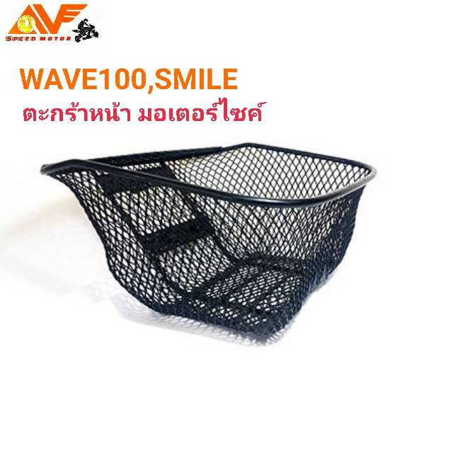 ตะกร้าหน้า SMILE สมาย , WAVE100,110 ปี2000-2004    , สมาย เวฟ100 เวฟ110  ตระกร้าหน้า สำหรับรถมอเตอร์ไซค์ - รูปที่ 3