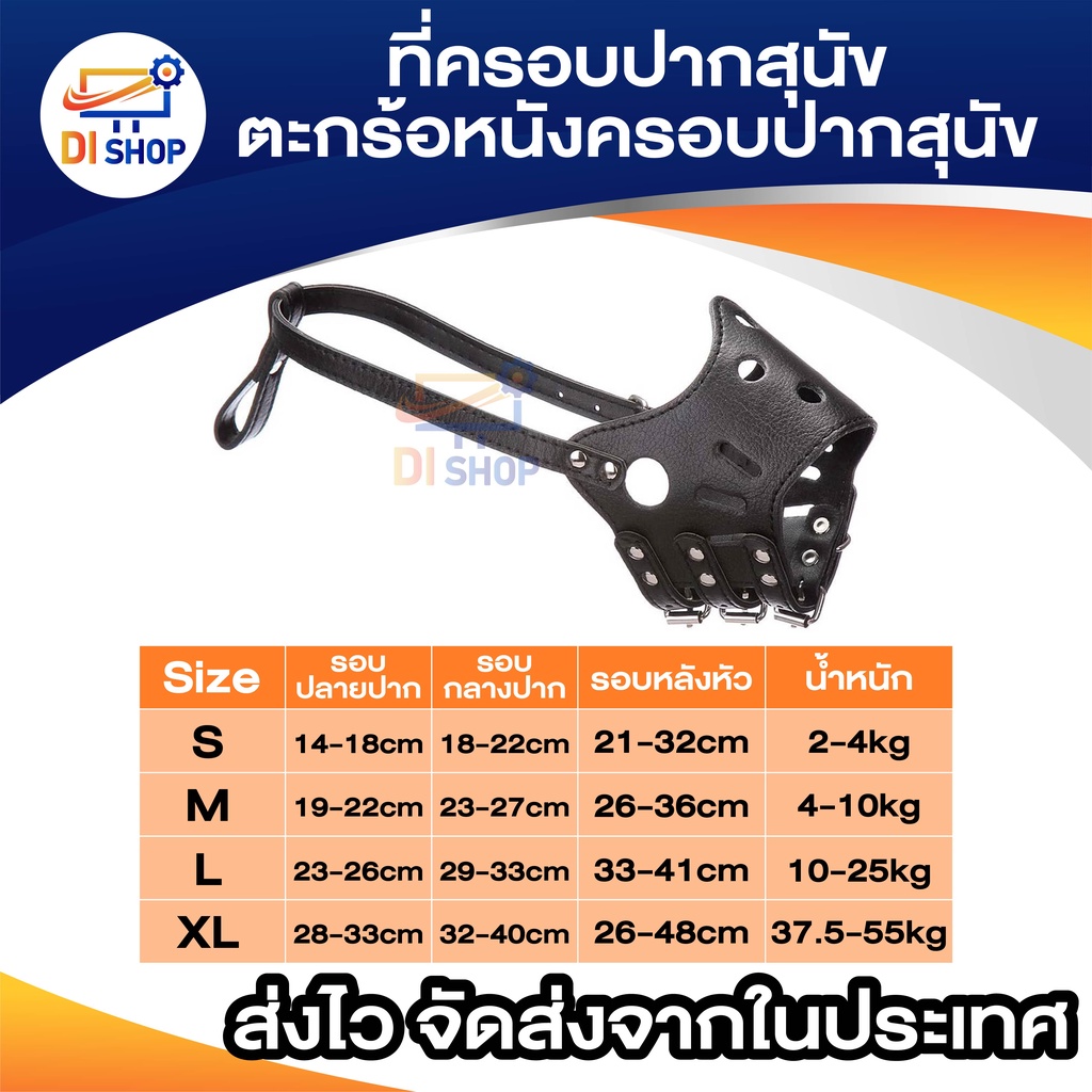 ที่ครอบปากสุนัข ที่ครอบปากสุนัข ตะกร้อหนังครอบปากสุนัข ที่ครอบปากสุนัข Size S/M/L/XL ราคา ถูกที่สุด ดีลบีเคเค แกลเลอรีภาพที่ 8