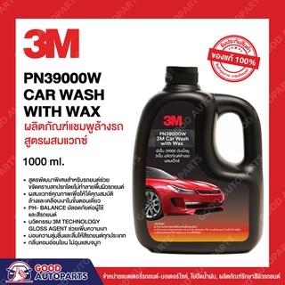 3M แชมพูล้างรถ น้ำยาล้างรถ PN39000W สูตรผสมแวกซ์ 2in 1 ทั้งล้างและเคลือบเงาในขั้นตอนเดียว 1000ml.