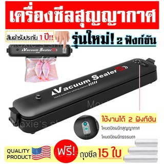 🔥ส่งฟรี🔥 เครื่องซีลถุงสูญญากาศ รับประกัน1ปี สำหรับปิดปากถุง(Vacuum Sealer)รุ่น2ฟังก์ชัน ฟรีถุงสุญญากาศ15ใบ เครื่องซีลถุง