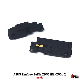 อะไหล่ กระดิ่ง Asus Zenfone Selfie ZD551KL (Z00UD)