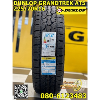 225/70R15 Dunlop Grandtrek AT5 จัดส่งฟรี จุ๊บลมใหม่ฟรี