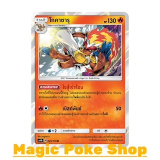 โกคาซารุ (R/SD,Foil) ไฟ ชุด เทพเวหา การ์ดโปเกมอน (Pokemon Trading Card Game) ภาษาไทย as4b026