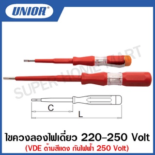 Unior ไขควงเช็คไฟ 220-250 โวลท์ ขนาด 5.1/2 - 7 นิ้ว ด้ามกันไฟฟ้า1,000โวลท์ รุ่น 630VDE #ไขควงเช็คไฟ #ไขควงลองไฟ #ด้ามแดง