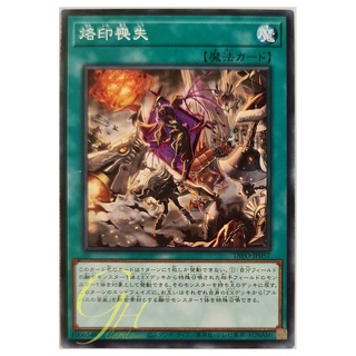 [DIFO-JP057] Branded Forfeiture (Common)