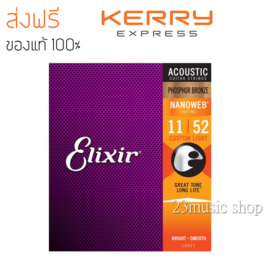 Elixir สายกีตาร์โปร่ง กันสนิม phosphor bronze ขนาด 011 ของแท้