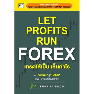 LET PROFITS RUN FOREX เทรดให้เป็น เห็นกำไร