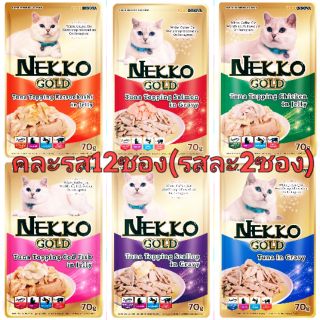 Nekko gold​ซอง​ คละรสตามภาพ70กรัม12ซอง(รสละ2ซอง)​