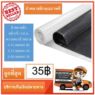 ผ้ายางปูบ่อ พลาสติกปูบ่อ ผ้าใบปูบ่อ คลุมดิน หน้ากว้าง 3.6 เม…