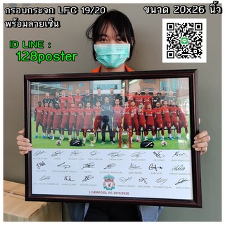 ** ของสะสมชิ้น Premium ** กรอบกระจก ลิเวอร์พูล Liverpool พร้อมลายเซ็น J.Klopp และนักเตะครบทีม 20*26 นิ้ว