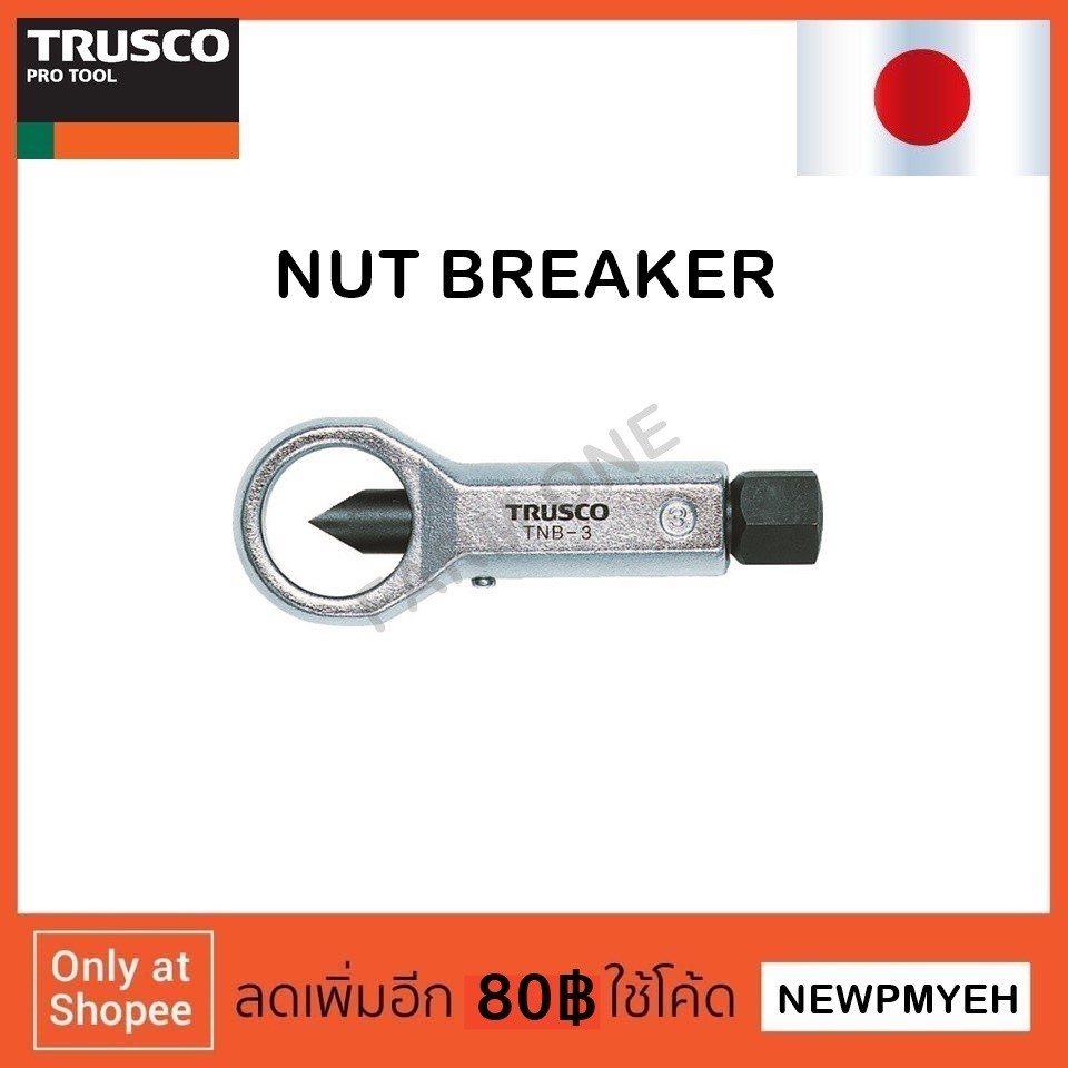 待望 ハサミ TRUSCO カッター TNB-4 ワイヤカッター 板金用工具 ナットブレーカー No.4 切削、