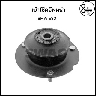 BMW เบ้าโช้คอัพหน้า (1ข้าง) สำหรับรถบีเอ็ม BMW E30 เครื่อง M40 SWAG (1139452, 1124508)