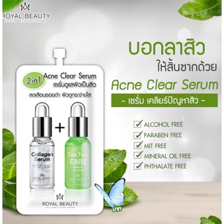 รอยัล บิวตี้ แอคเน่ เคลียร์ เซรั่ม Royal Beauty Acne Clear Serum 8 g. 6ซอง