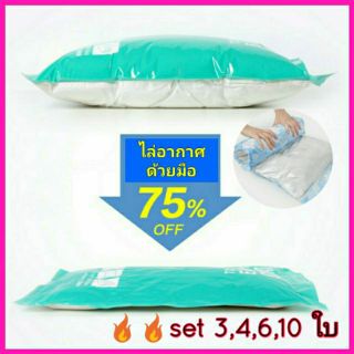 NEW ถุงสูญญากาศลดขนาด รุ่นใหม่ แบบบีบไล่ลม💨ไม่ต้องใช้กระบอกส…