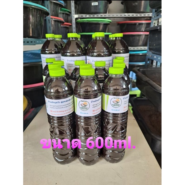 น้ำหมักมูลวัวนม ปุ๋ยชีวภาพขนาด 600ml. แพ็ค 2ขวด สูตรเข้มข้นบำรุงพืขผักสวนครัว ข่วยเร่งการเจริญเติบโต