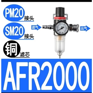 ชุดกรองลม1/4 ชุดกรองลมดักน้ำ กรองลมAFR-2000