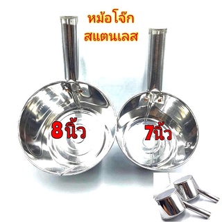 หม้อโจ๊ก กระบวย  สแตนเลส มี 2 ขนาด บรรจุ 1 อัน