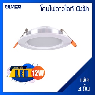 PEMCO โคมไฟดาวน์ไลท์ฝังฝ้าหน้ากลม 12W (วอร์มไวท์ คลูไวท์ เดย์ไลท์)(แพ็ค 4 ชุด)WD-DR4-12W