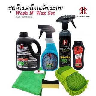 ชุดล้างเคลือบเต็มระบบ ARACER Wash N Wax Set 7 ชิ้น ผ้าไม่โครไฟเบอร์+ฟองน้ำไมโครไฟเบอร์+ฟองน้ำเคลือบยาง+ครีมเคลือบเบ