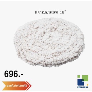 แผ่นบอนเนตซักพรม 18 นิ้ว/ Bonnet Carpet Washing (ไทย)