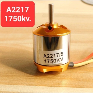 มอเตอร์ A2217/1750kv. มอเตอร์สำหรับเครื่องบินบังคับRC.