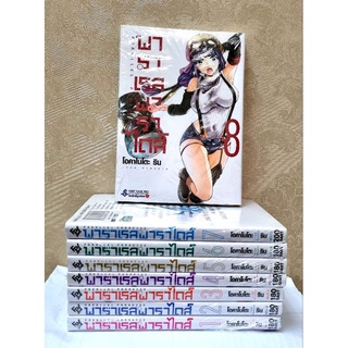 พาราเรลพาราไดส์ เล่ม 1-11 ยกชุด มือ1 พร้อมส่ง