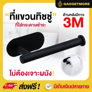 ที่แขวนกระดาษชำระ (ทรงอ้วนสีดำ) ที่แขวนทิชชู่ สแตนเลส 304  ในห้องน้ำ สำหรับใช้แขวนทิชชู่ม้วนเล็ก แข็งแรง ทนทาน ไม่เป็นสนิม