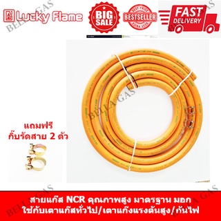 !!ฟรีข้อรัดสาย 2 ตัว!! สายแก๊ส NCRสายแก๊ส ปตท มี มอก. ได้มาตราฐาน มีคุณภาพสูง ทนไฟไหม้