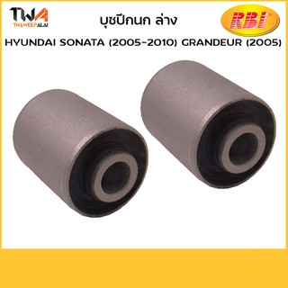 RBI (คู่) บูชปีกนกล่าง เล็ก SONATA GRANDEUR/H24S202W 54552-3K600