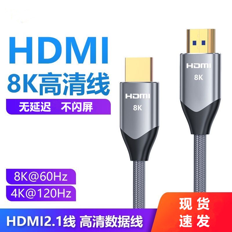 Hdmi2.1 สายเคเบิลโปรเจคเตอร์ HD 8K HDMI 4K เชื่อมต่อคอมพิวเตอร์ กล่องทีวี สายเคเบิลข้อมูล