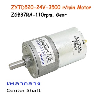 24VDC Motor Gear 105  ZYTD520 Motor DC 24V, 5000R/min. เพลากลาง SKU:030073