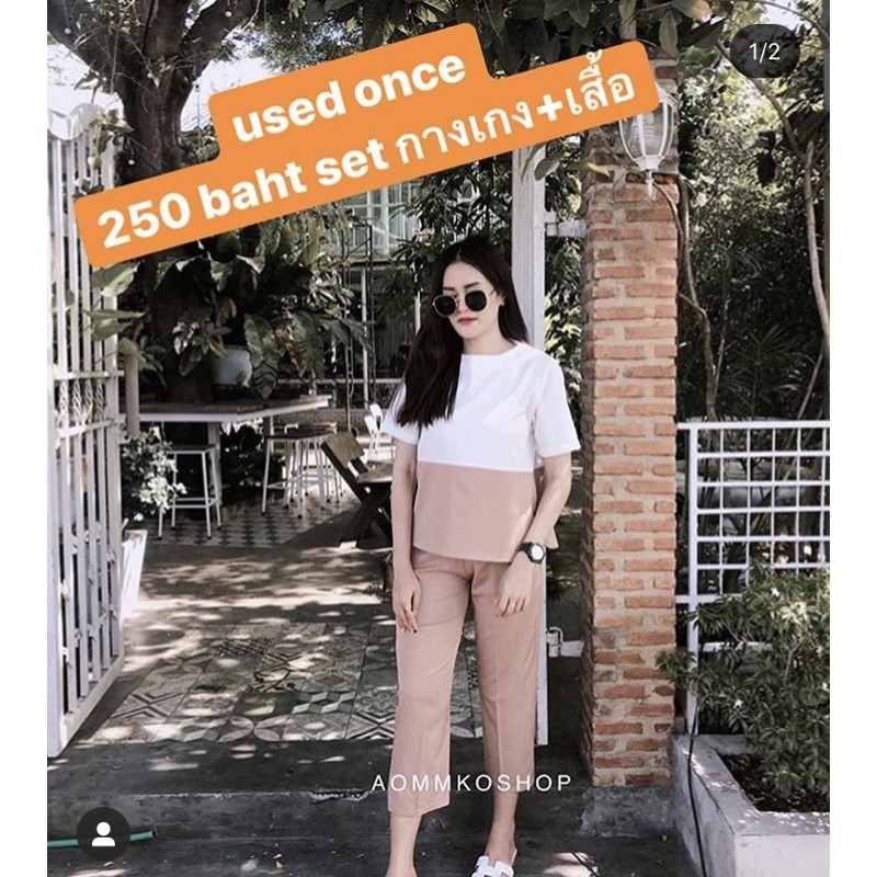 ชุดเซ็ต เสื้อ+กางเกง สีน้ำตาลนู้ด สภาพ 99%