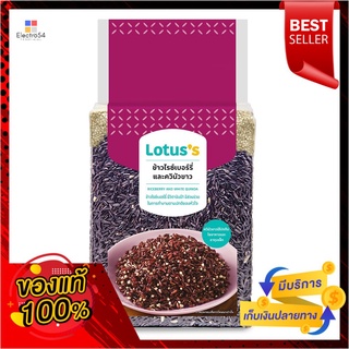 โลตัสข้าวไรซ์เบอร์รี่ควินัวขาว1กกLOTUSS RICEBERRYANDWHITE QUINOA1KG