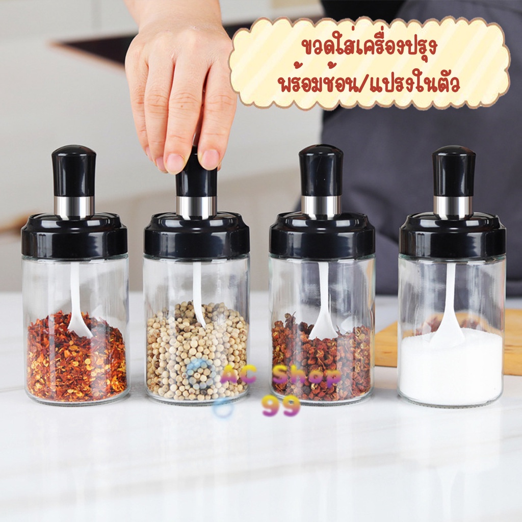 ขวดใส่เครื่องปรุงอาหาร  ขวดแก้ว พร้อมช้อนตัก และแปรงในตัว