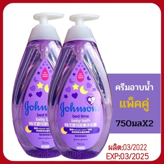 Johnson จอห์นสันครีมอาบน้ำ ครีมอาบน้ำเด็ก 750X2