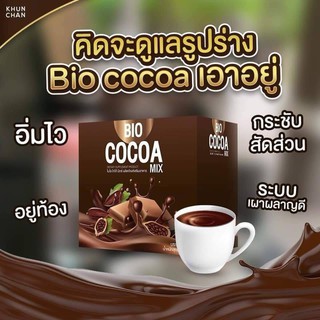 ไบโอโกโก้มิกซ์ Bio Cocoa Mix By Khunchan