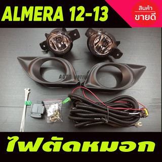 ไฟตัดหมอก สปอร์ตไลท์ NISSAN ALMERA อัลเมร่า 2011 2012 2013