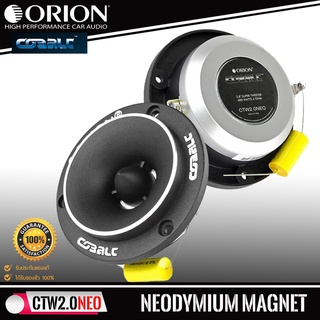 (ของแท้ 100%)ORION รุ่น CTW2.0NE ทวิตเตอร์จาน เสียงแหลมหัวจรวดBULLET TWEETER ขนาด 3.8 นิ้ว