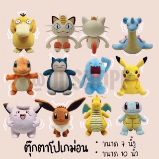 ตุ๊กตาโปเกม่อน Pokemon ขนาด 7นิ้ว และ 10 นิ้ว ฮิโตคาเงะ โกดั๊ก มิว เซนิกามะ อีวุย คาบิก้อน ปิกาจู เนียส ลาปาส โซนาส