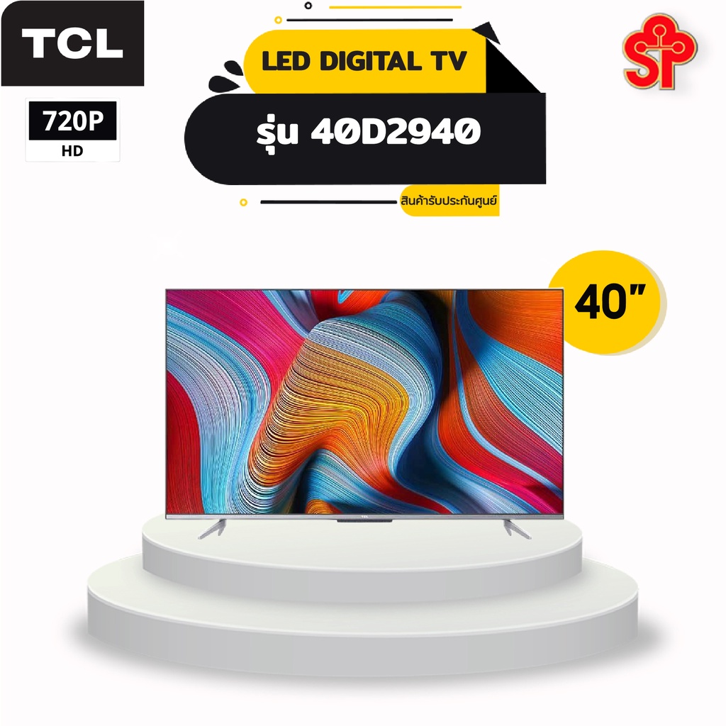 TCL Digital Led Tv 40 นิ้ว รุ่น 40D2940 - sahapanich_chiangmai - ThaiPick