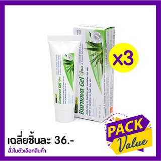 Burnova Gel Plus เจลว่านหางจระเข้ ขนาด 25/70 กรัม หลอดใหญ่