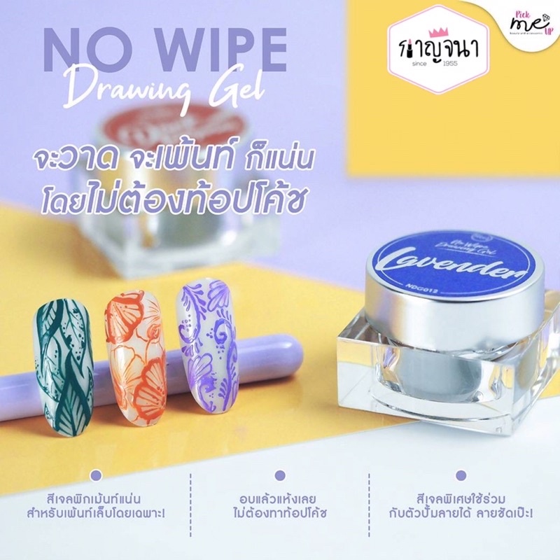 BIG SALE💥 Pick Me up No Wipe Drawing gel สีเจล เข้มข้น สำหรับเพ้นท์เล็บ