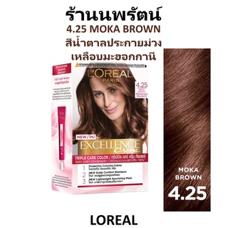 🌟 4.25 สีน้ำตาลประกายม่วงเหลือบมะฮอกกานี ครีมเปลี่ยนสีผม ลอรีอัล LOREAL EXCELLENCE COLOR CREAM