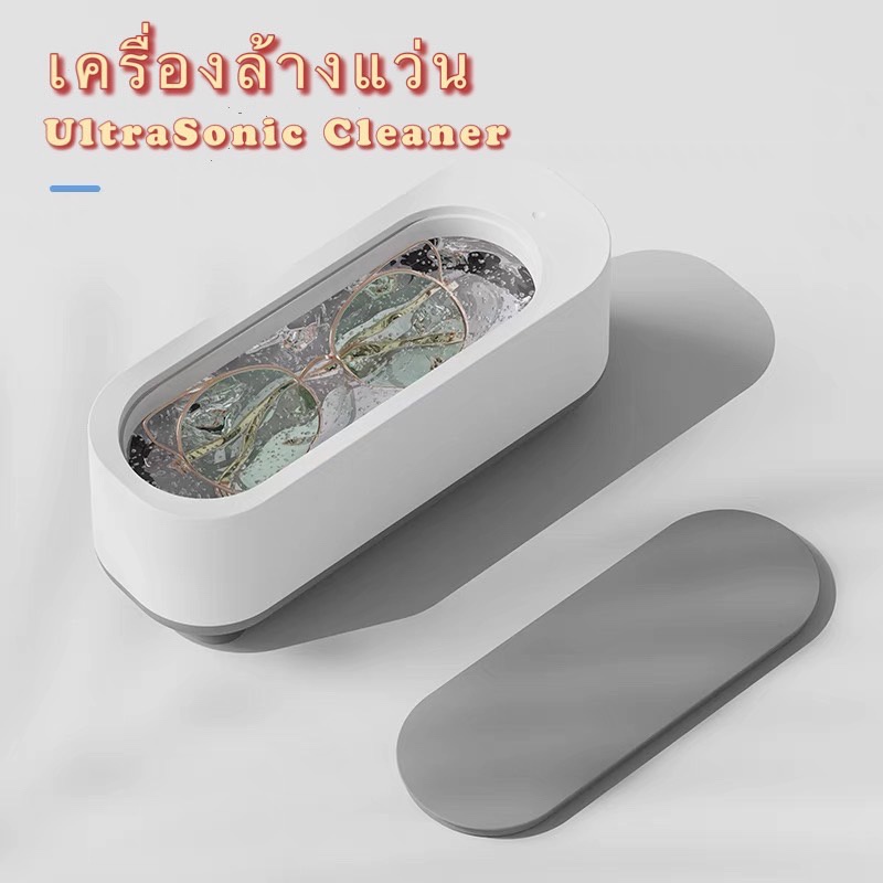 #เครื่องทำความสะอาดอัลตราโซนิก
#เครื่องทำความสะอาดแว่นตา
#ทำความสะอาดคราบมัน
#ทำความสะอาดกลิ่น
#ทำความสะอาดลายนิ้วมือ