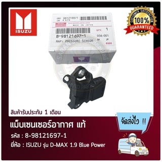 แม็บเซนเซอร์อากาศ แท้ ยี่ห้อ : ISUZU รุ่น D-MAX 1.9 Blue Power  8-98121697-1